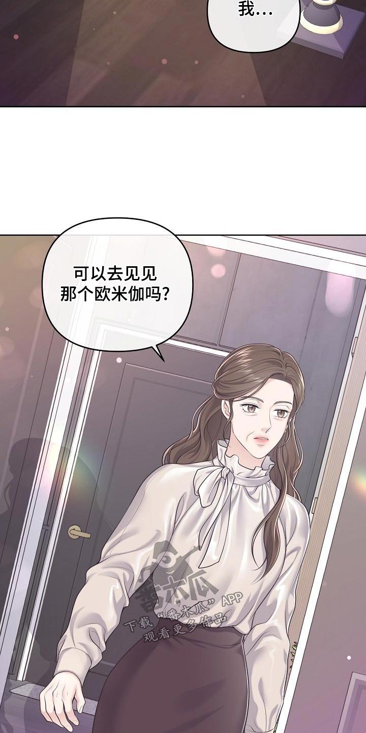 阿尔法管家免费漫画,第120话1图