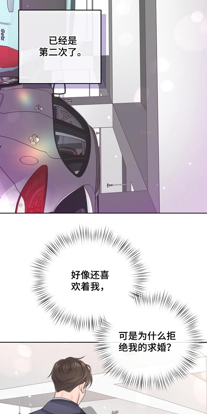 阿尔法管家全集漫画,第85话2图