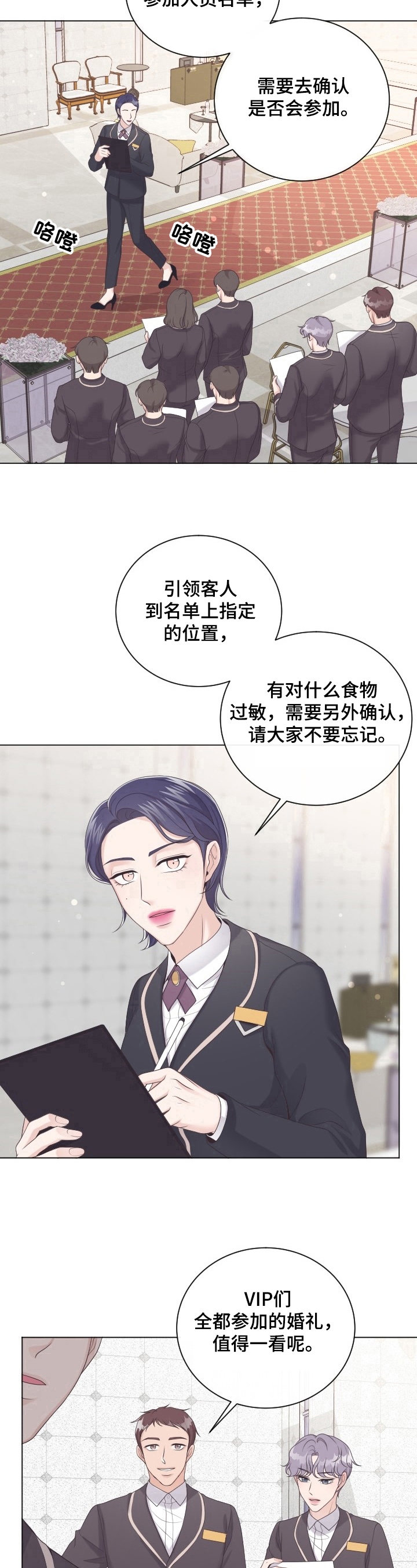 阿尔法管家韩漫漫画,第16话1图