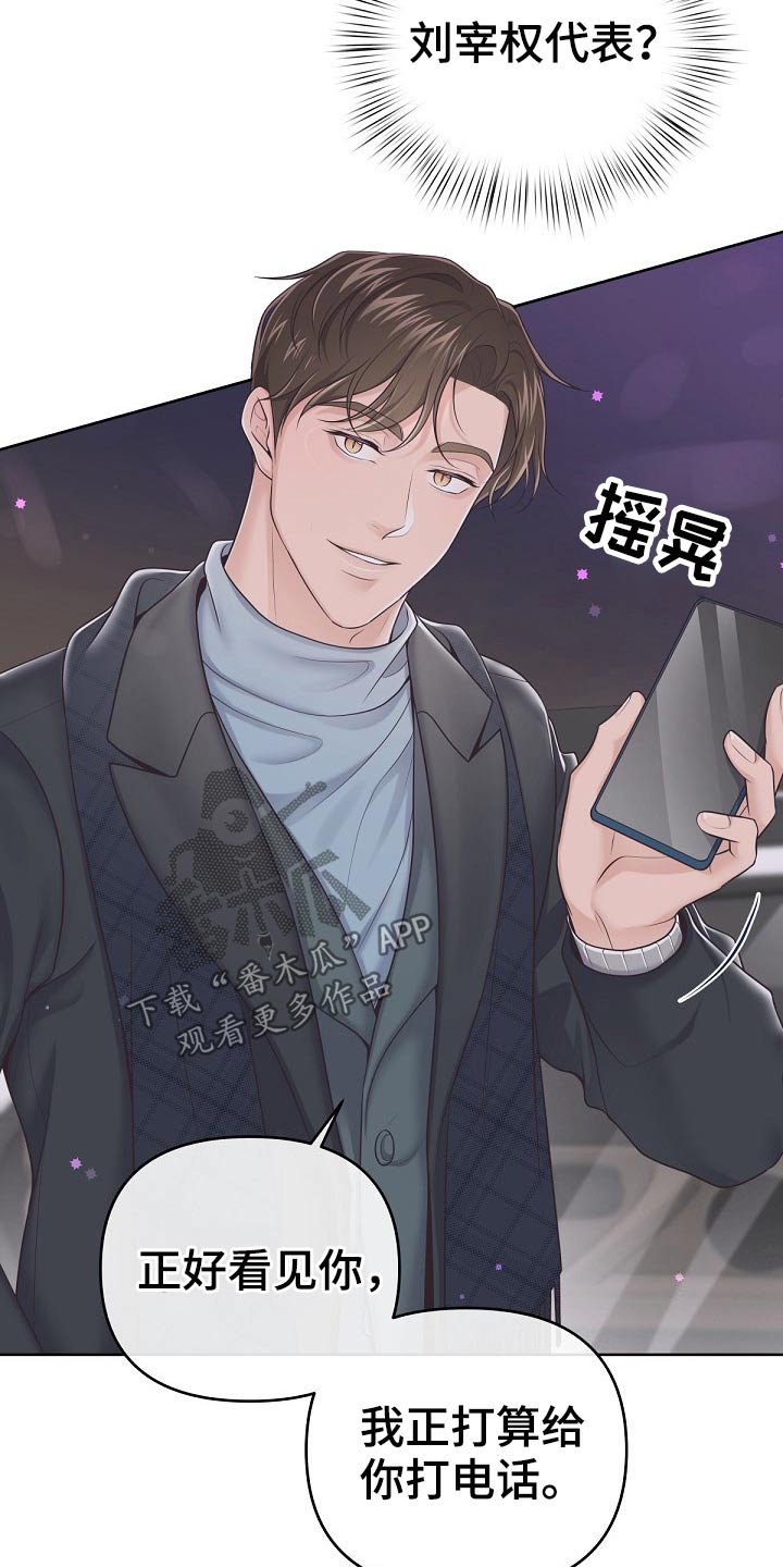 阿尔法管家漫画,第77话1图