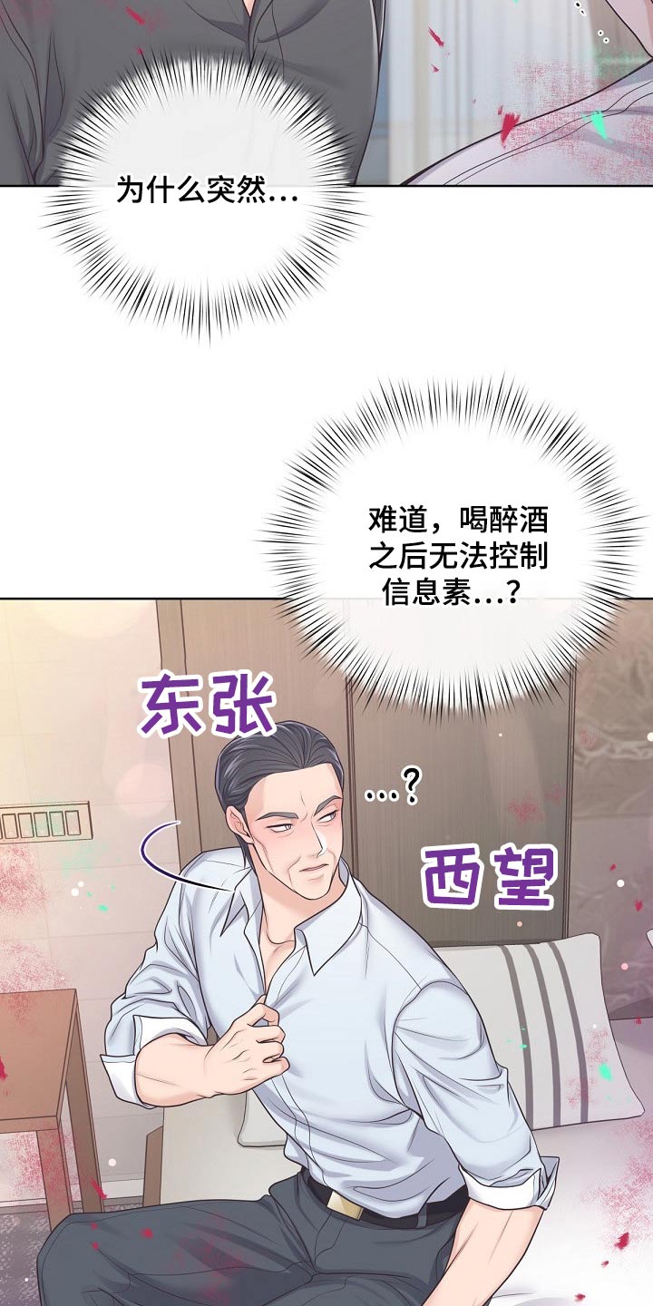 阿尔法管理系统漫画,第101话2图