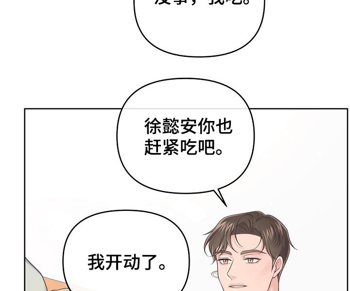 阿尔法管家第二季漫画,第69话1图