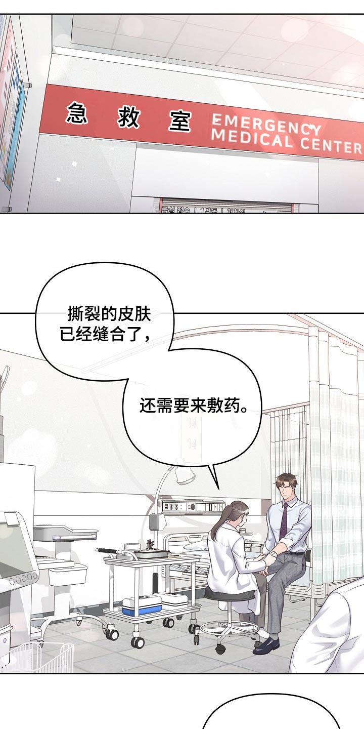 阿尔法管家狗漫画,第85话2图