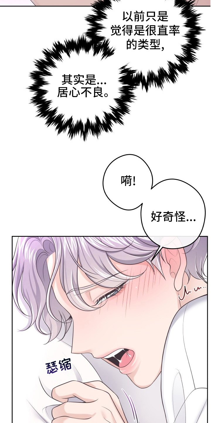 阿尔法管家是什么意思漫画,第51话1图