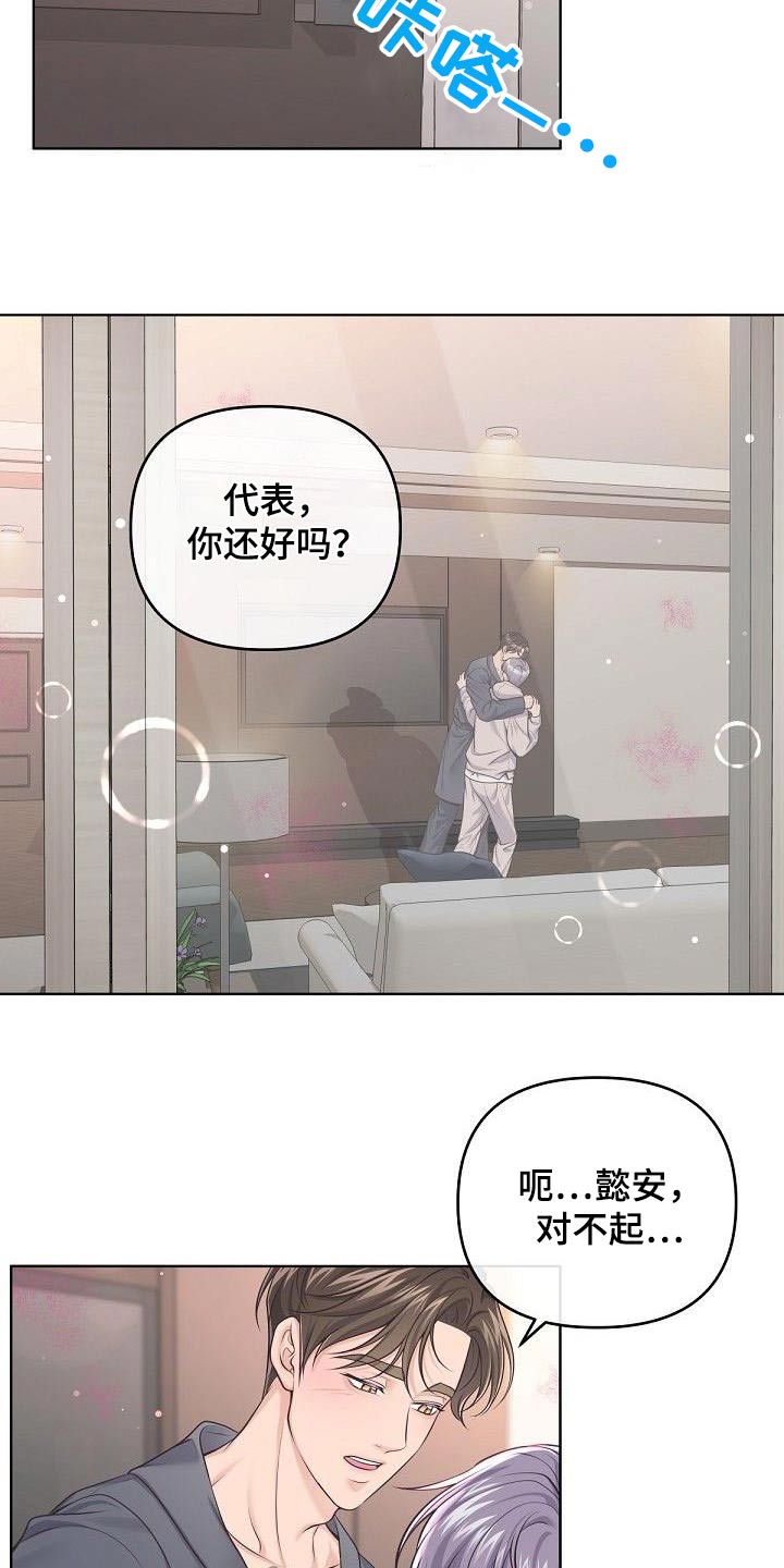 阿尔发广州汽车配件有限公司漫画,第137话2图
