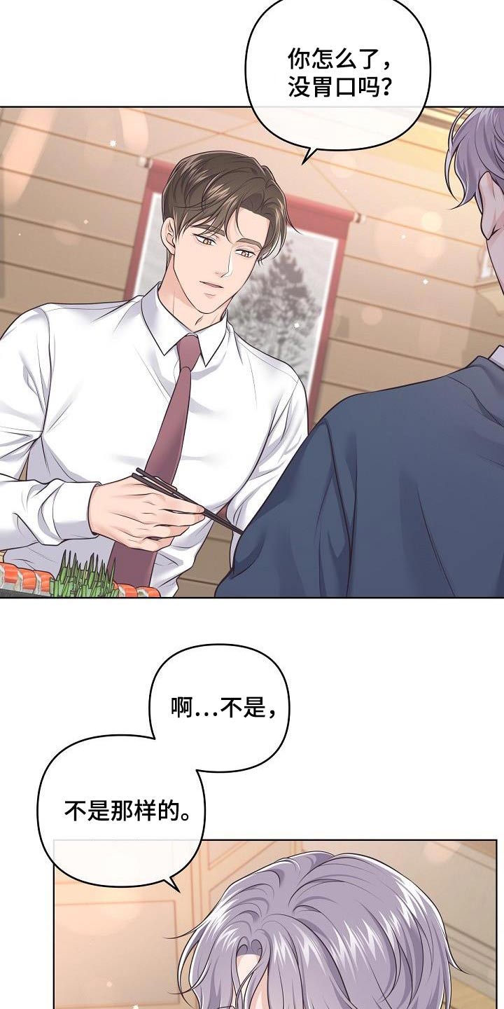 阿尔法管家漫画,第135话2图