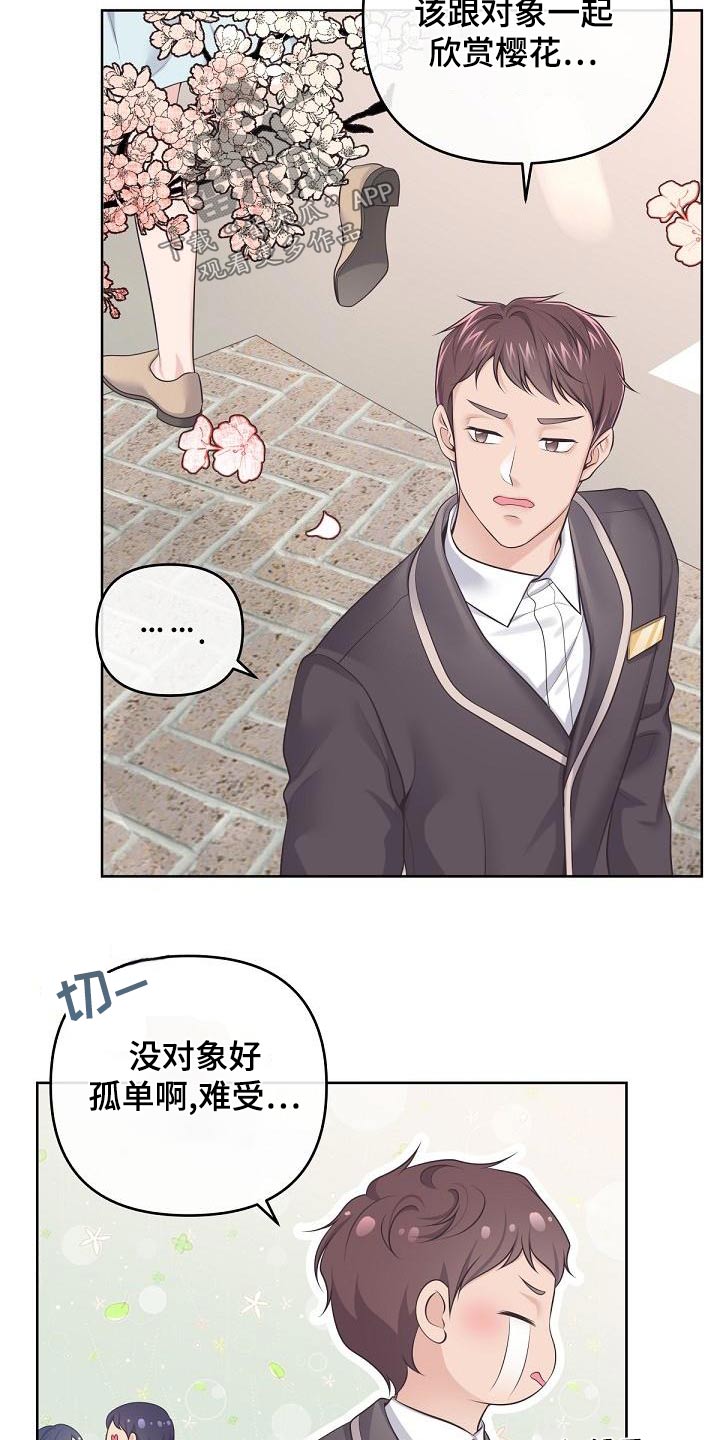 阿尔法管家又叫什么漫画,第120话2图