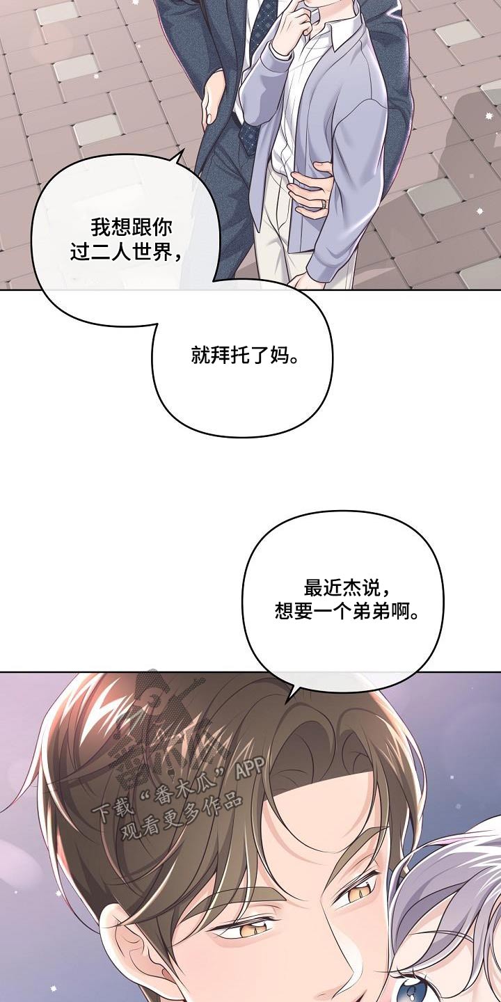 阿尔法管家漫画,第160话2图