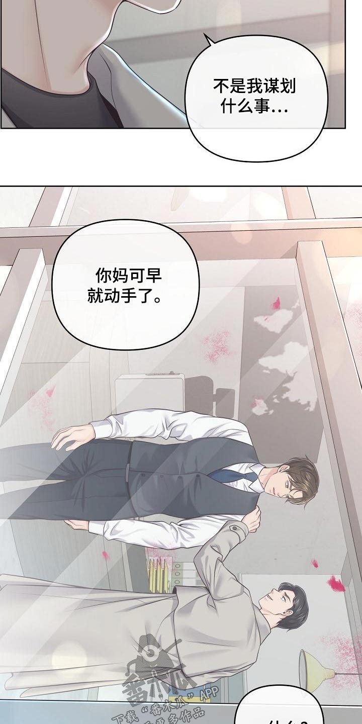 阿尔法波罗漫画,第125话1图