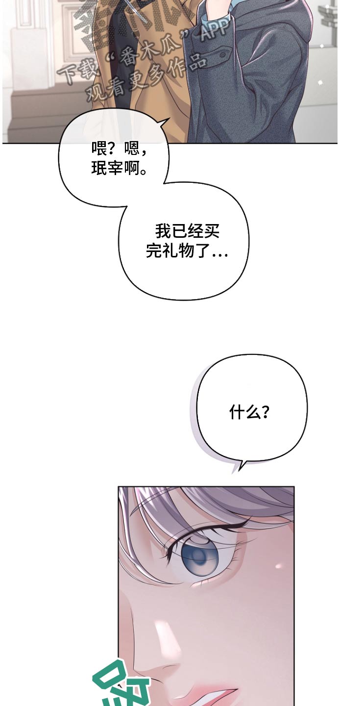 阿尔法管家漫画,第168话1图