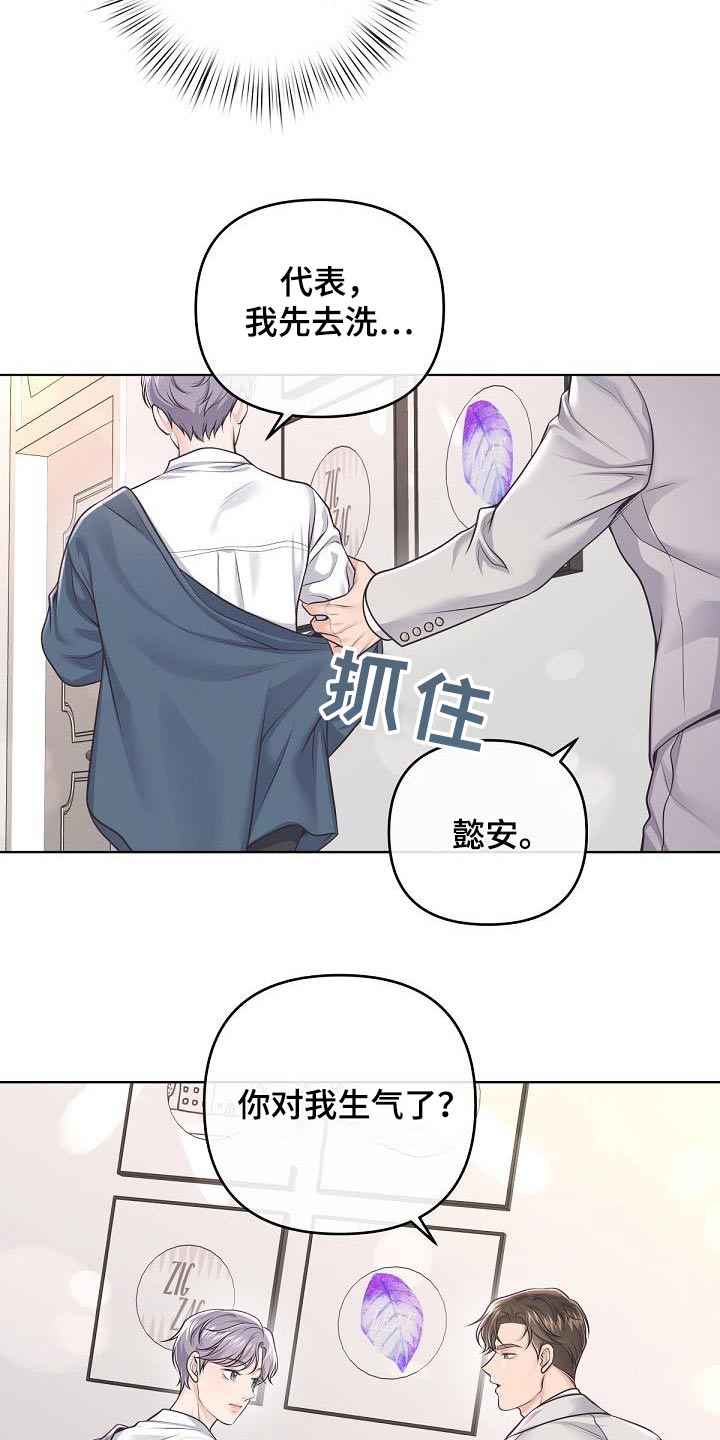 阿尔法管家机器人漫画,第135话2图