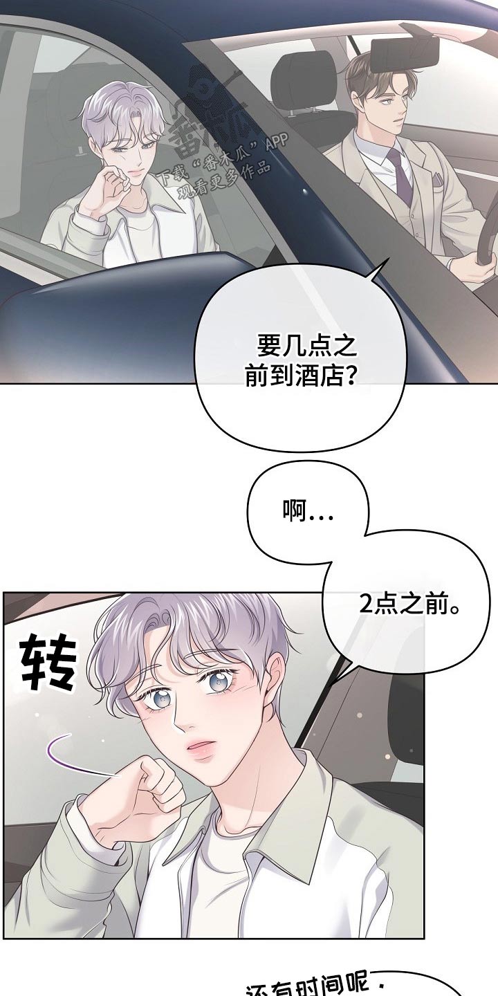 阿尔法波罗漫画,第68话1图