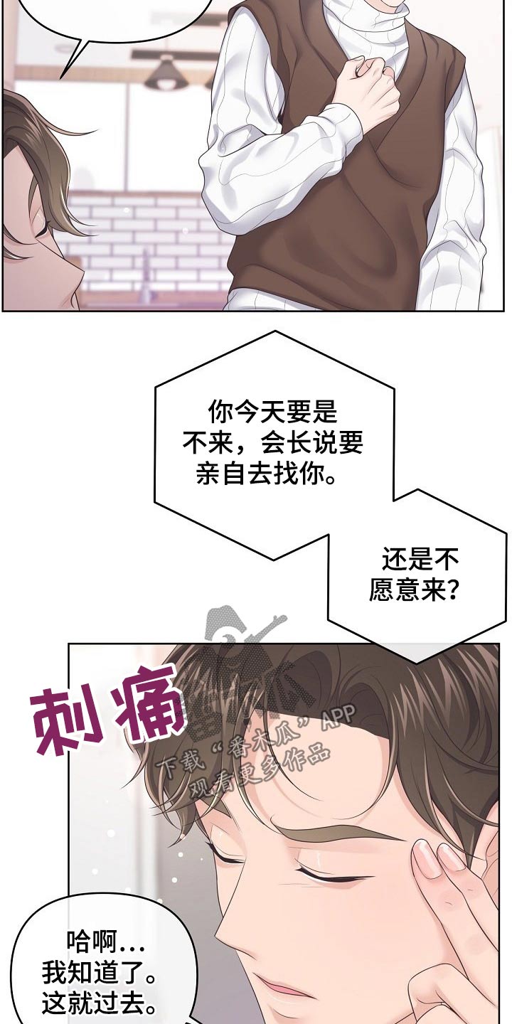 阿尔法管家作者又叫什么漫画,第75话2图