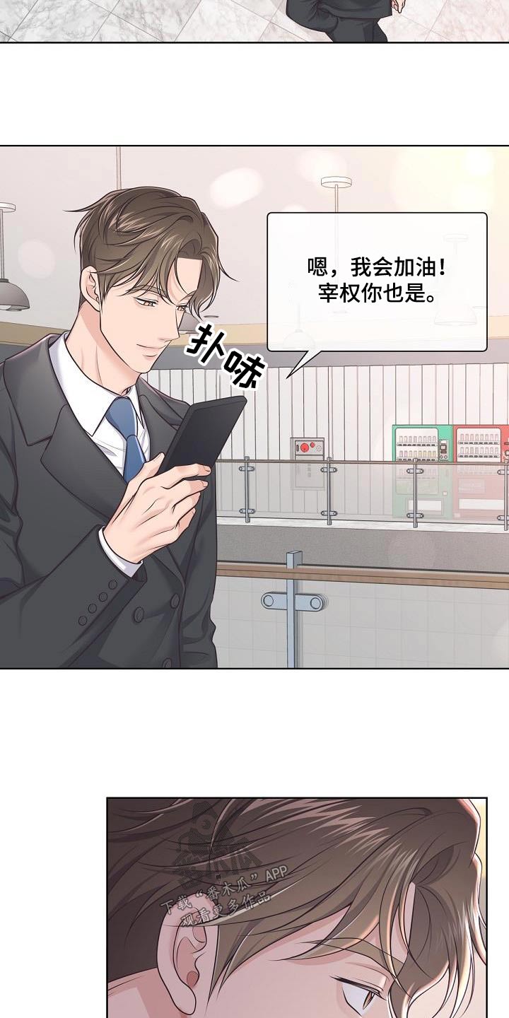 阿尔法管家漫画,第144话2图