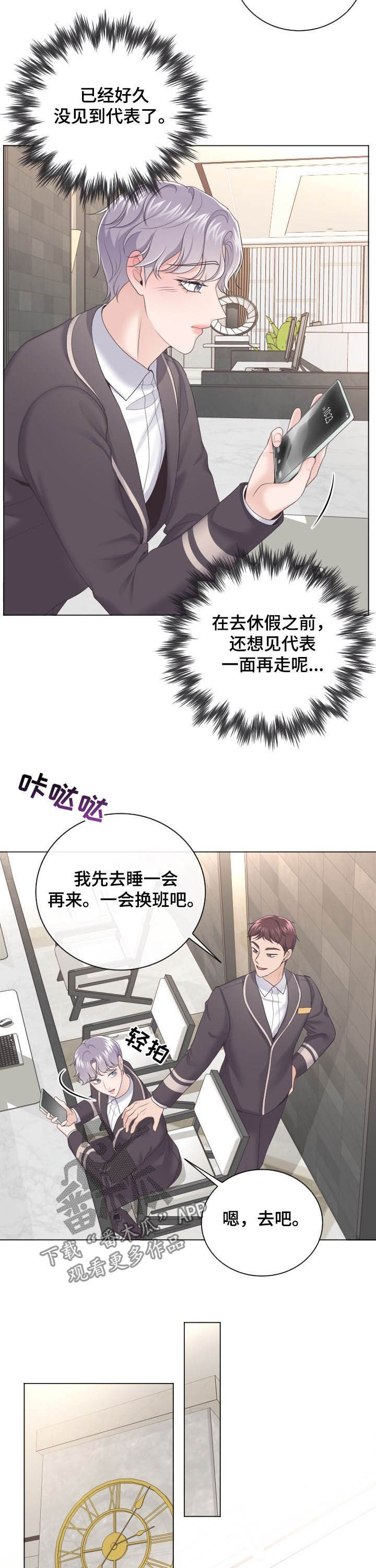 阿尔法汽车漫画,第29话2图