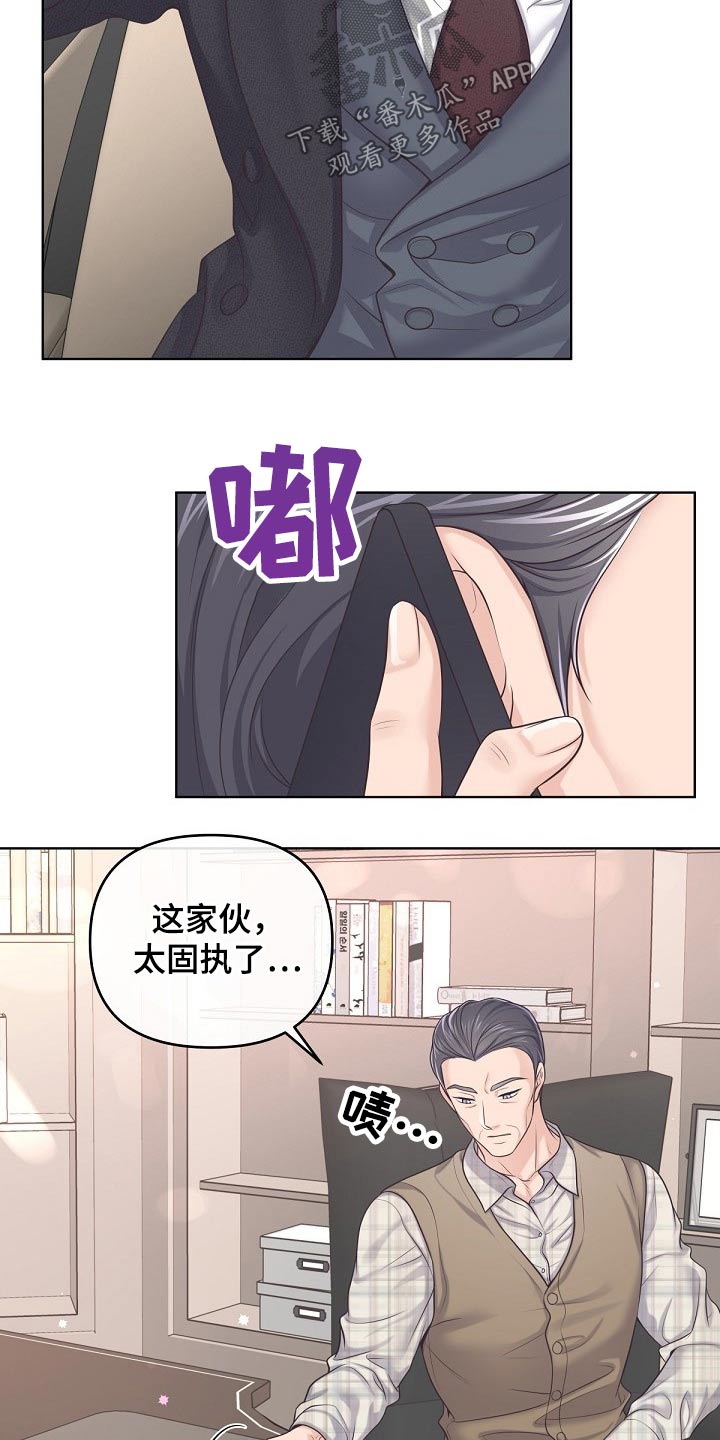 阿尔法极狐电动车漫画,第90话2图