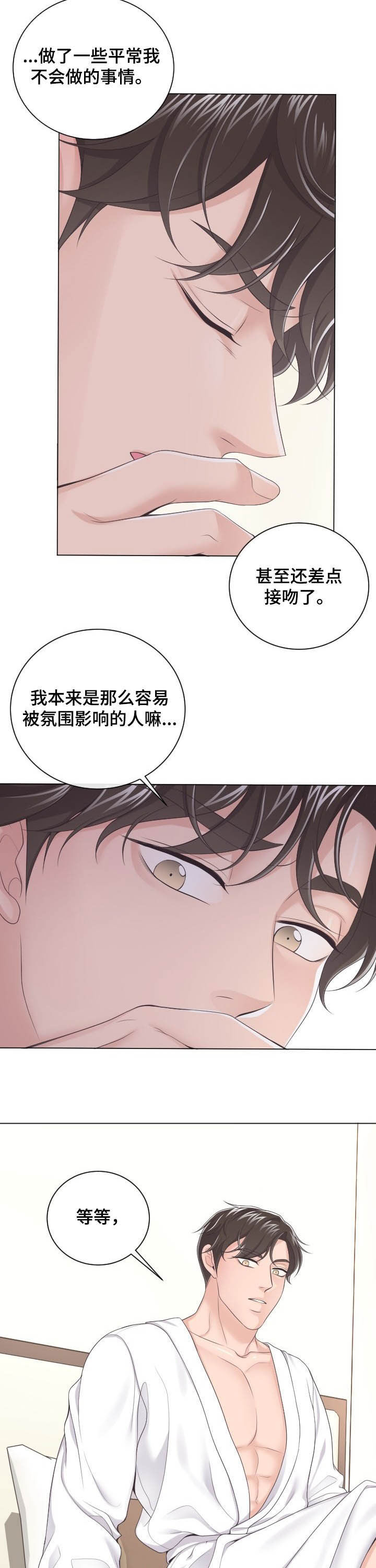 阿尔法管家全集漫画,第28话1图