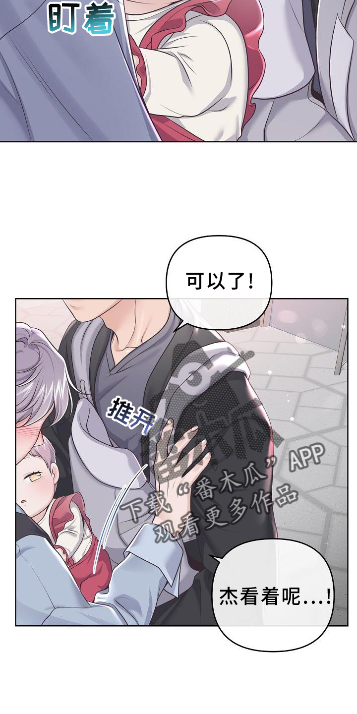 阿尔法管家漫画,第157话2图