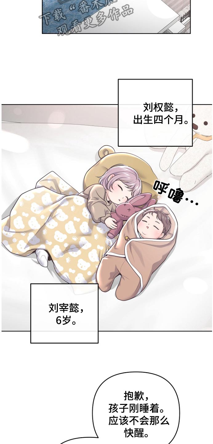 阿尔法管家漫画,第166话2图
