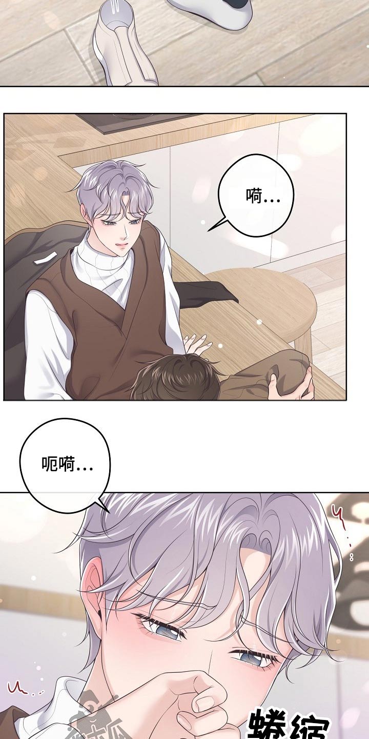 阿尔法管家漫画,第73话2图