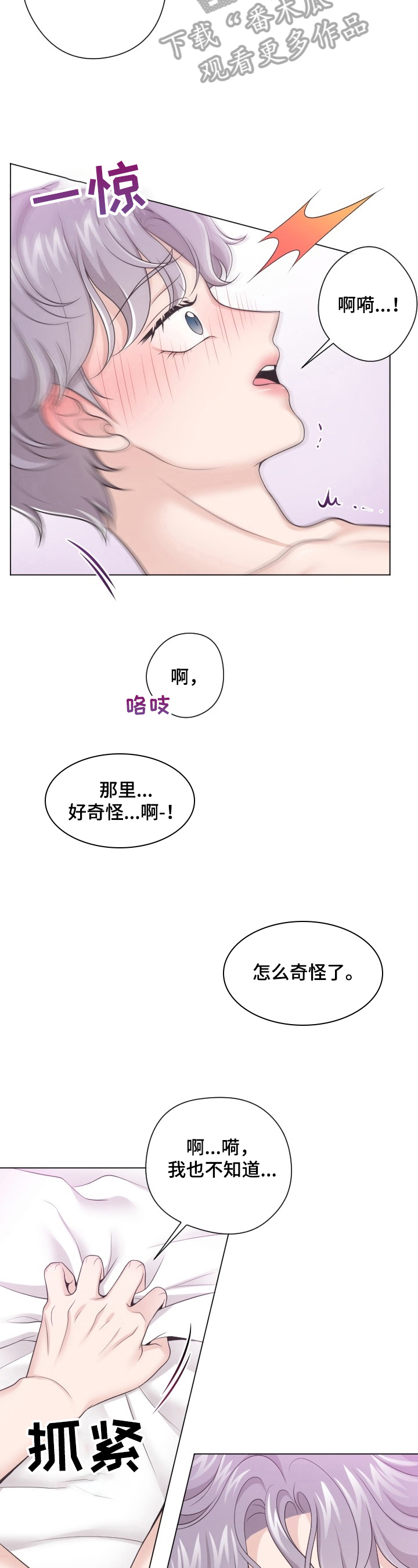 阿尔法管家分化漫画,第9话2图