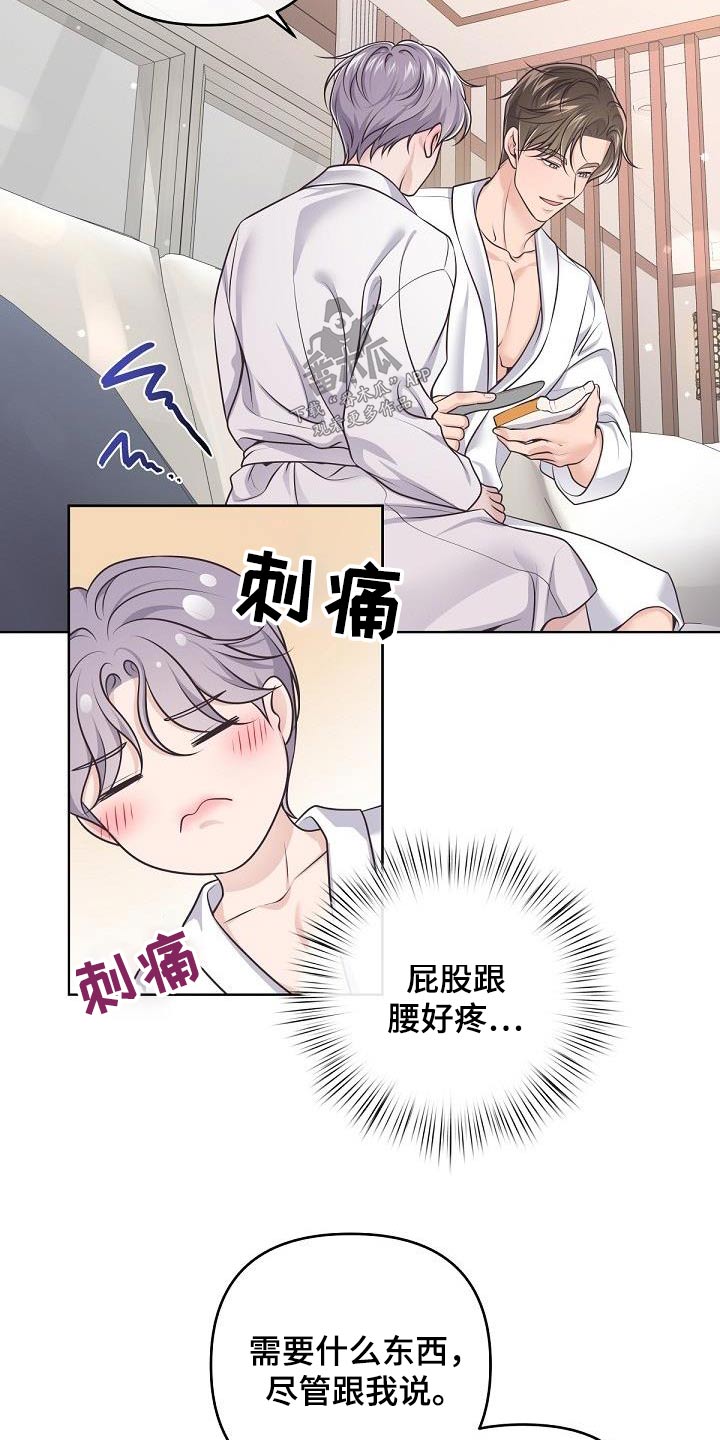 阿尔法管家转化漫画,第140话2图