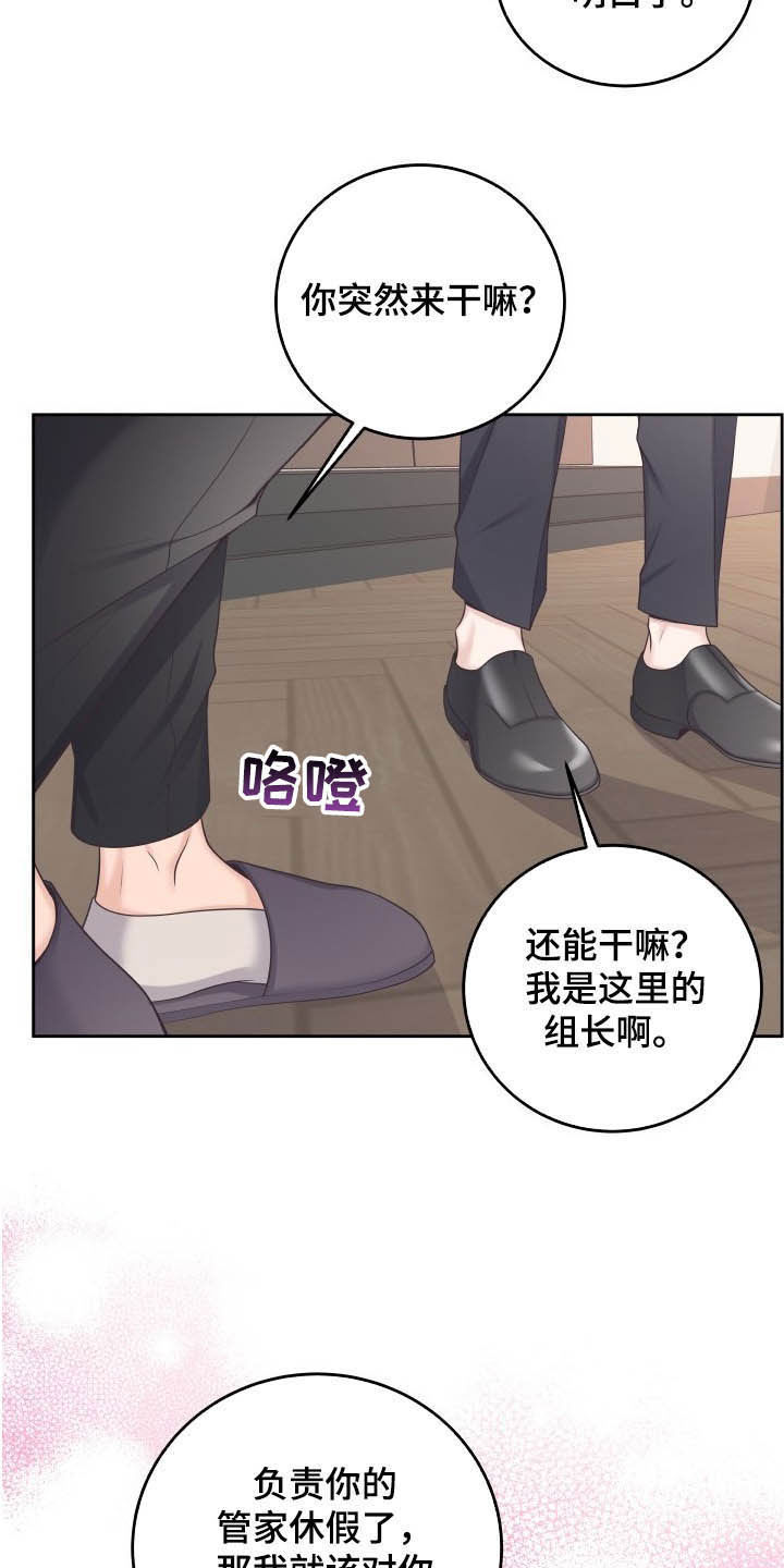 阿尔法管家怀孕漫画,第39话1图