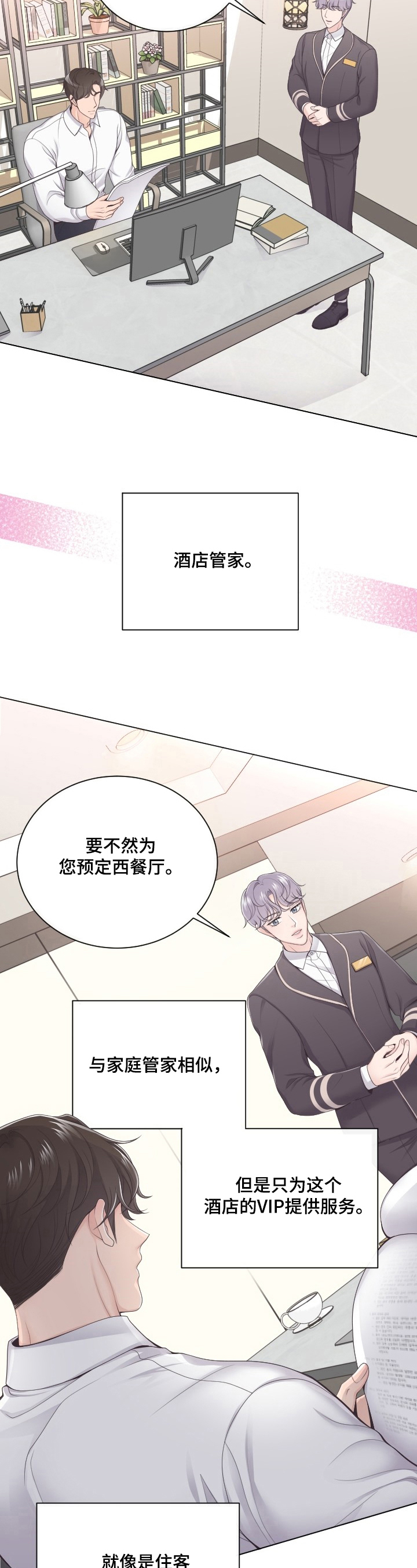 阿尔法狼伴归途漫画,第2话1图