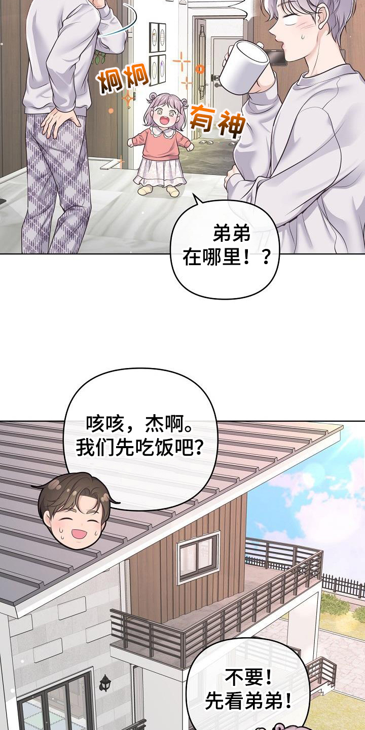 阿尔法管家免费漫画,第162话1图