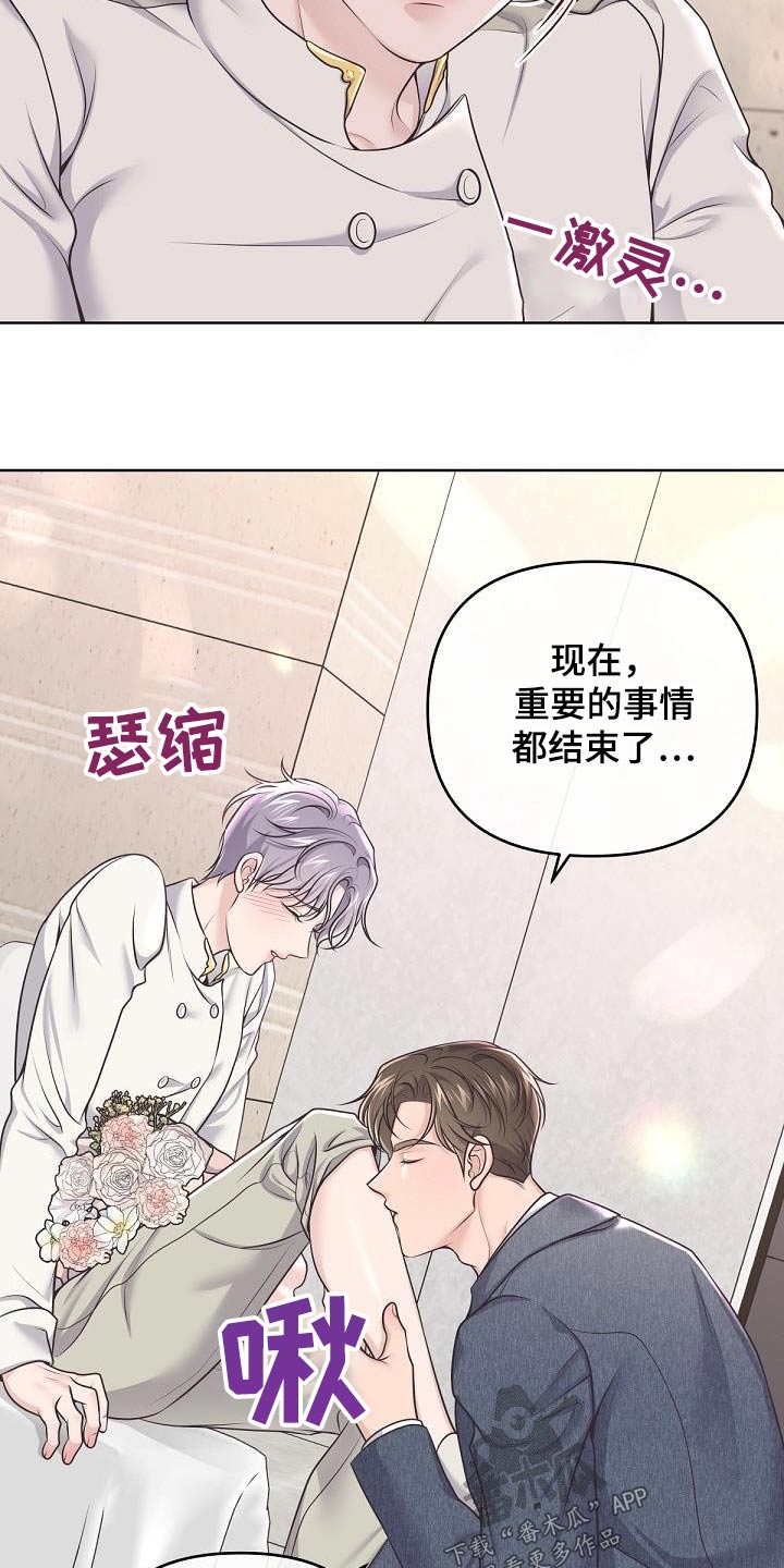 阿尔法管家漫画,第146话1图