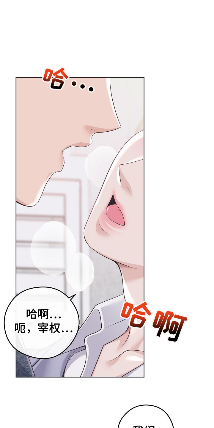 阿尔法管家分化漫画,第161话2图