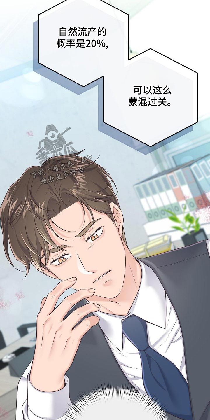 阿尔法管家漫画,第125话1图