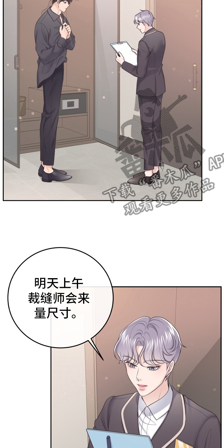 阿尔法管家免费漫画,第44话1图