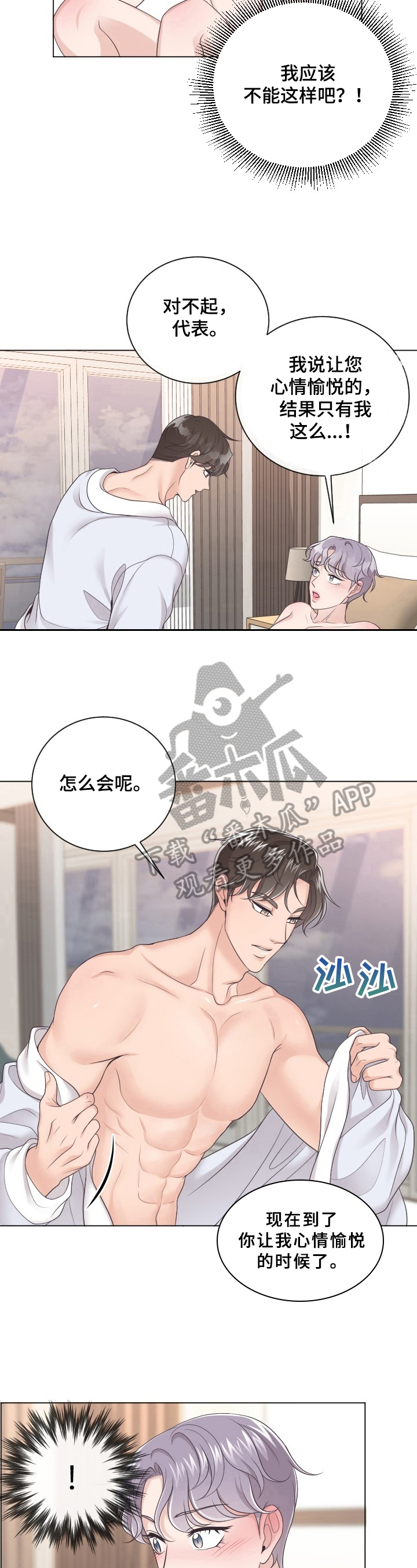 阿尔法极狐电动车漫画,第9话2图