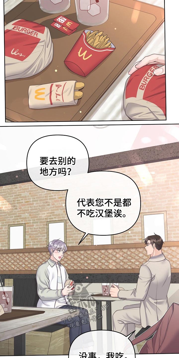 阿尔法管家第二季漫画,第69话2图