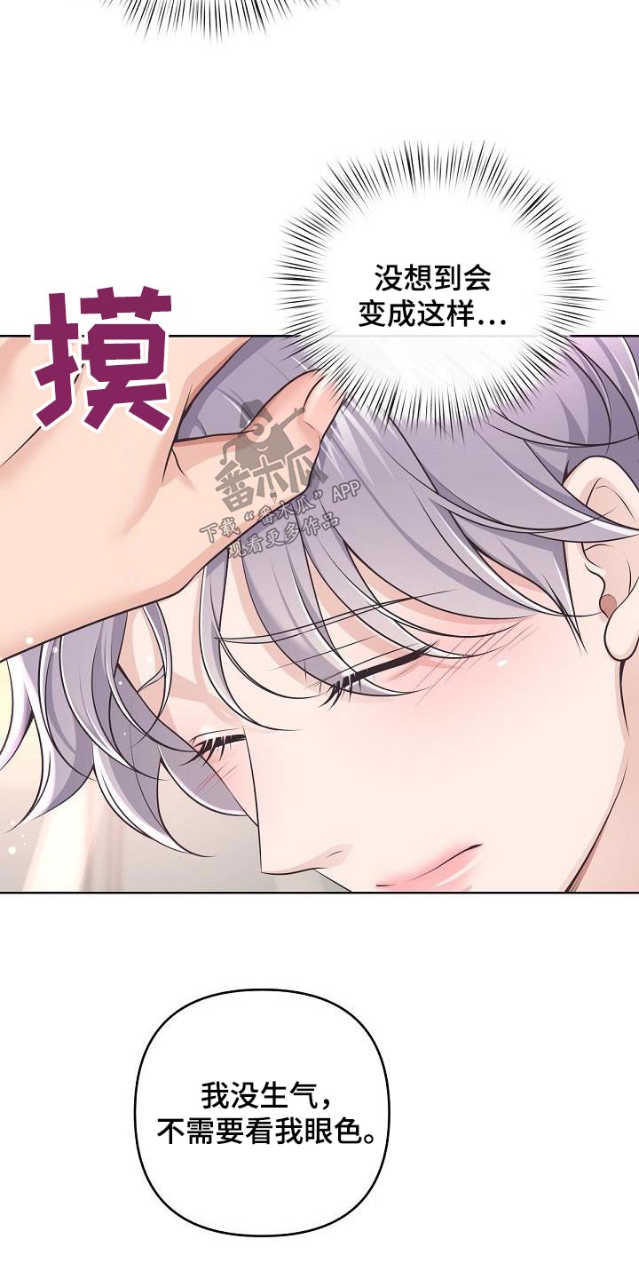 阿尔法管家漫画,第143话1图