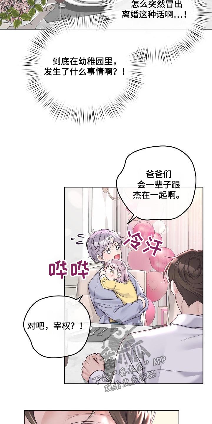 阿尔法管家漫画,第159话2图