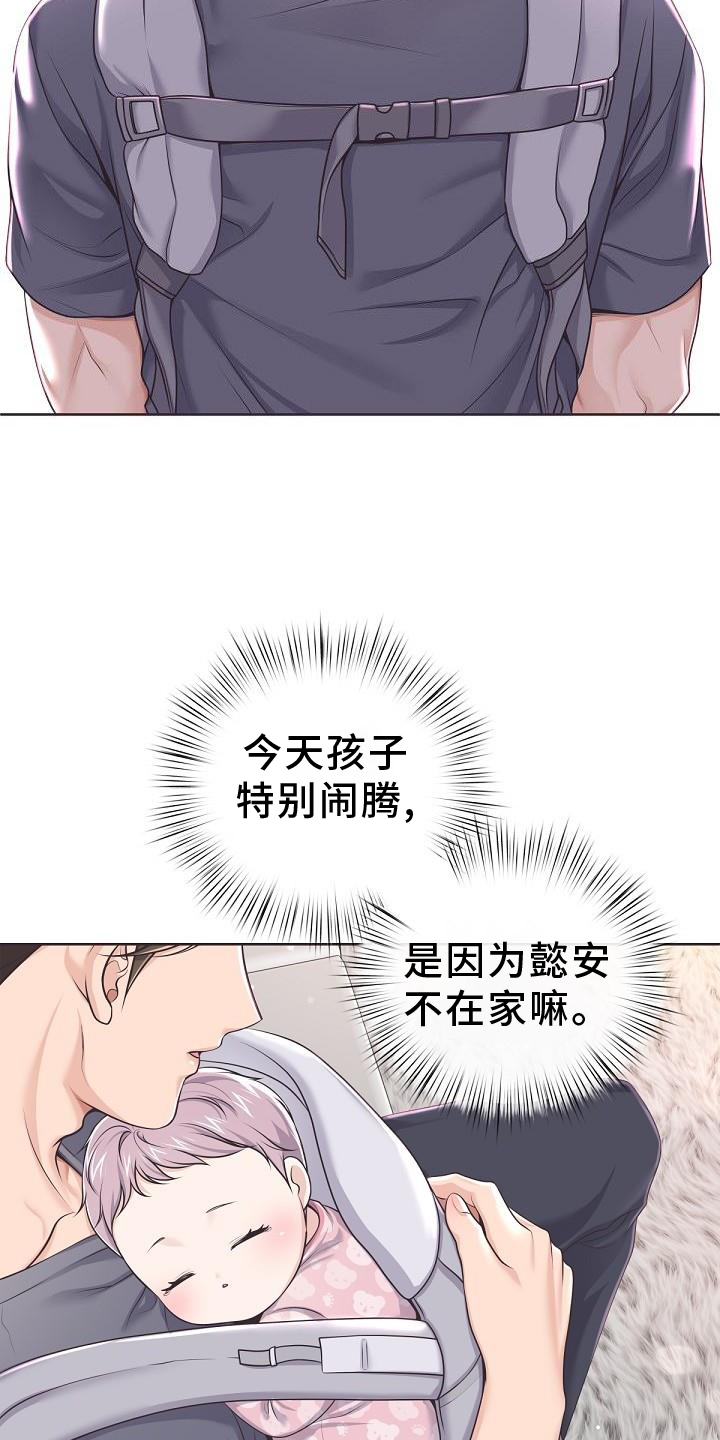阿尔法管家漫画,第156话1图