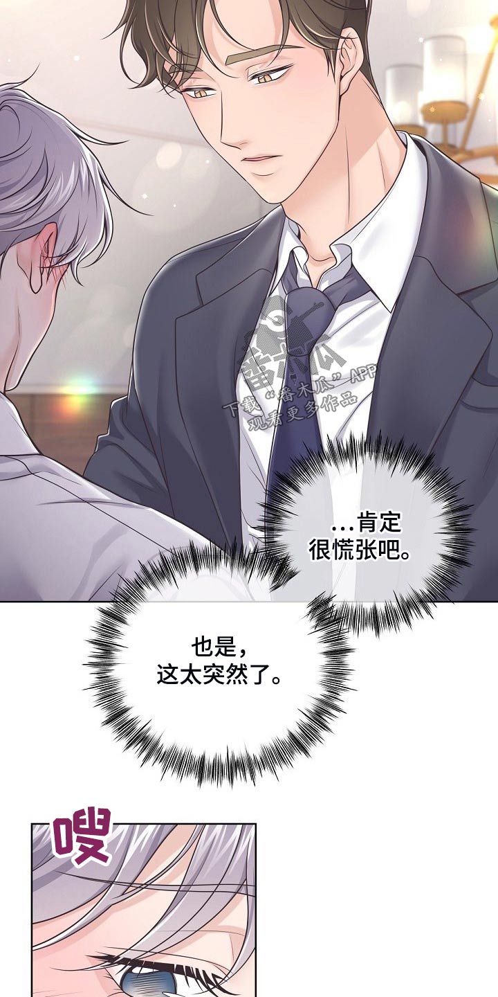 阿尔法管方漫画,第98话2图