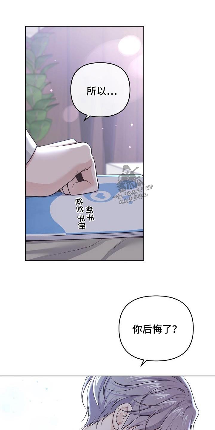阿尔法管家漫画,第147话1图
