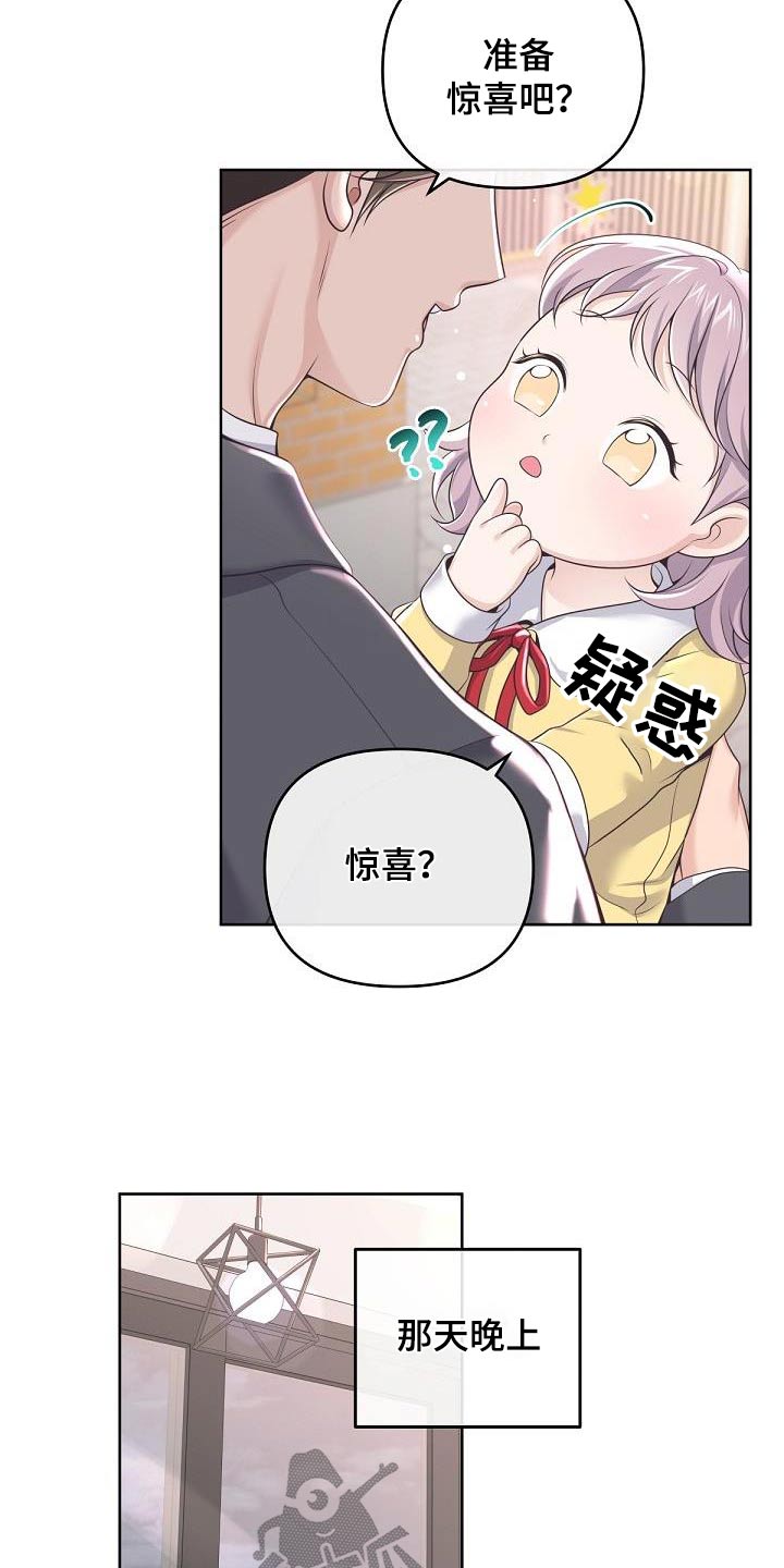 阿尔法管家转化漫画,第163话1图