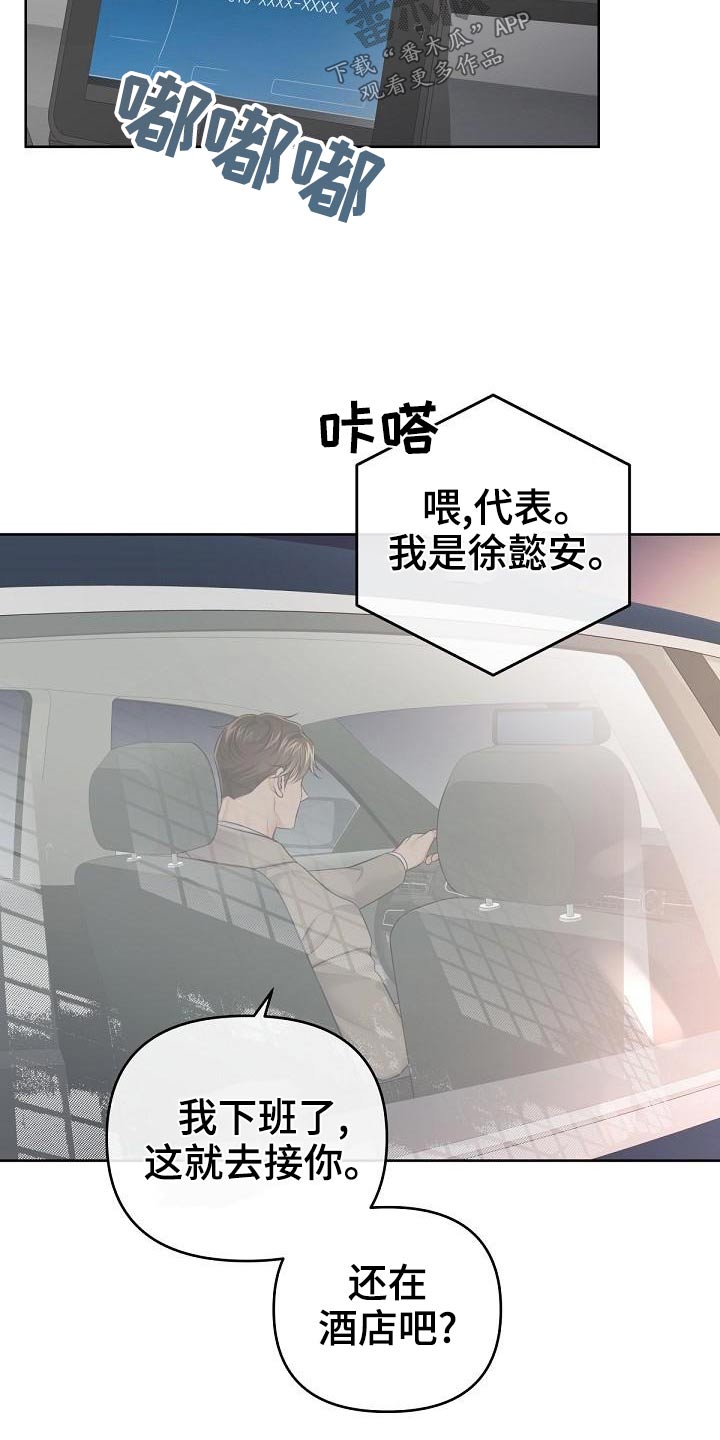 阿尔法官网下载漫画,第110话2图