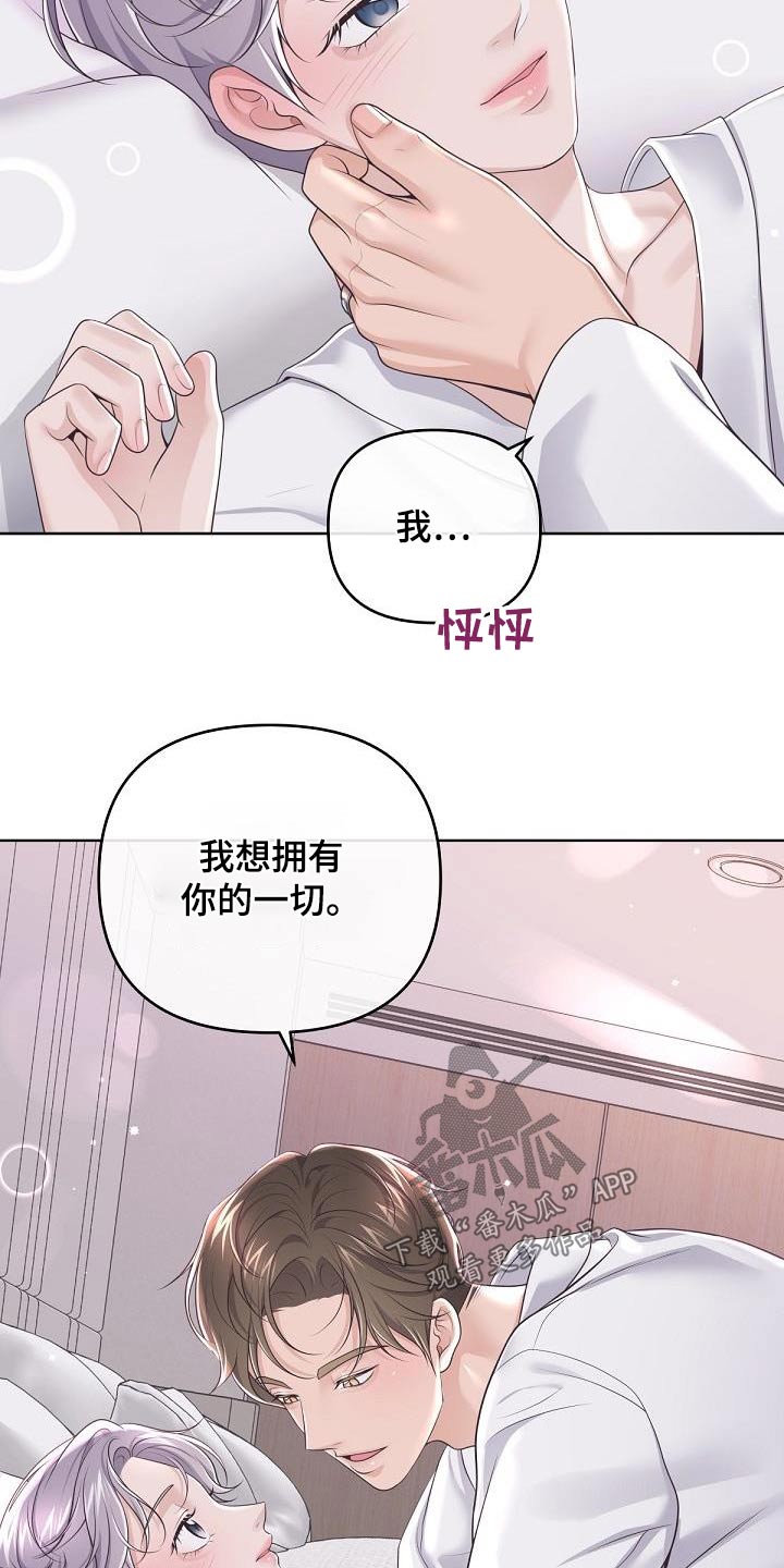 阿尔法管家全集漫画,第165话2图