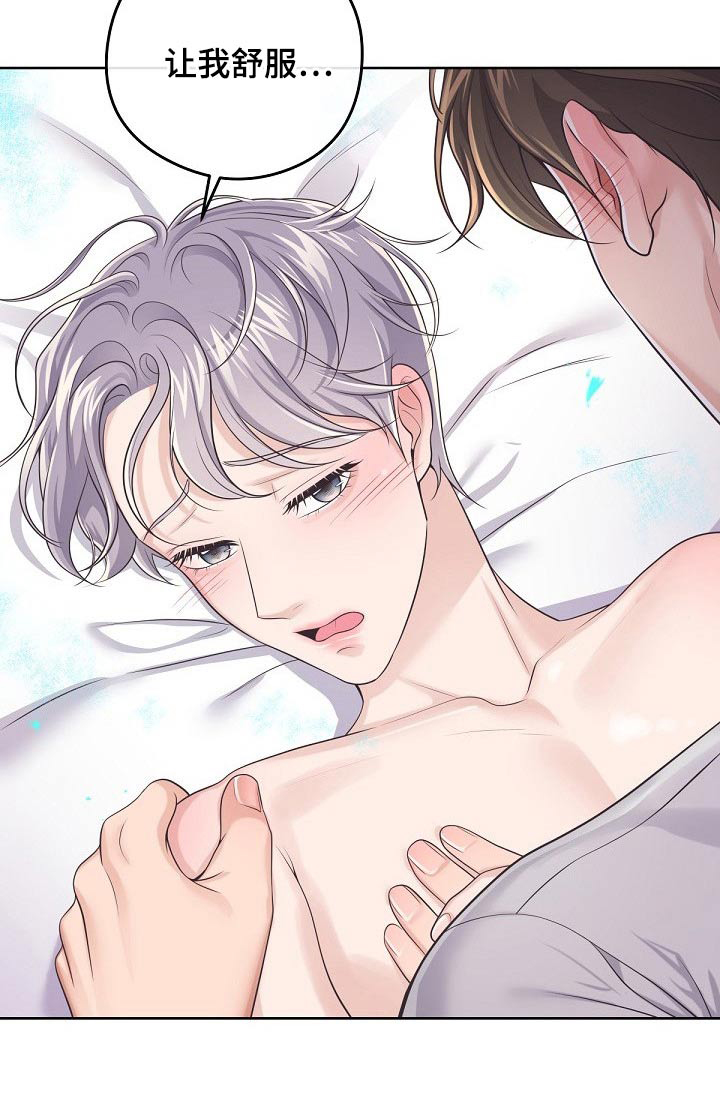 阿尔法管家漫画,第102话2图