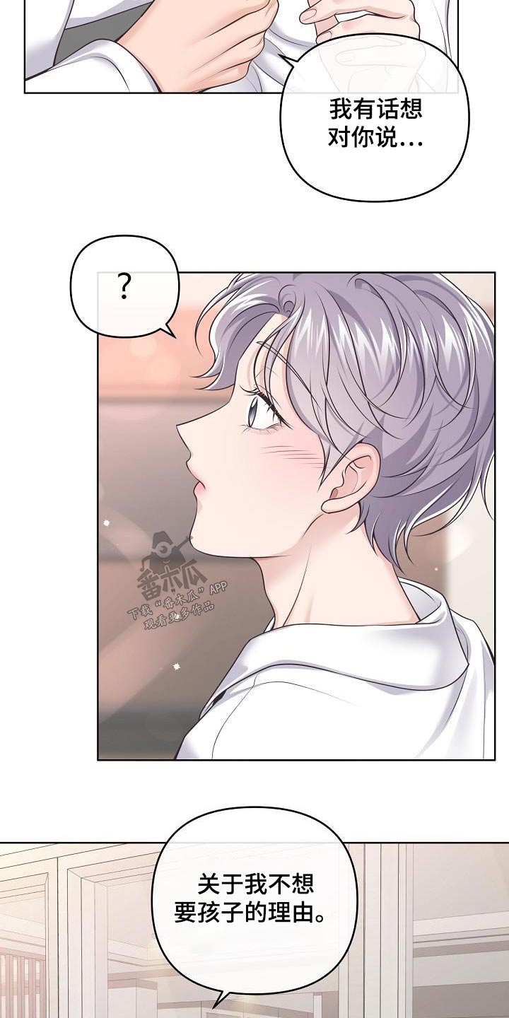 阿尔法管家漫画,第140话1图