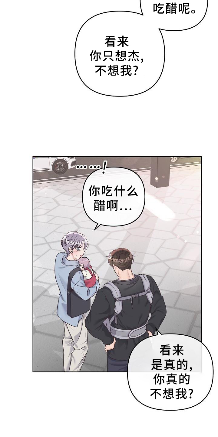 阿尔法管家免费漫画,第157话1图