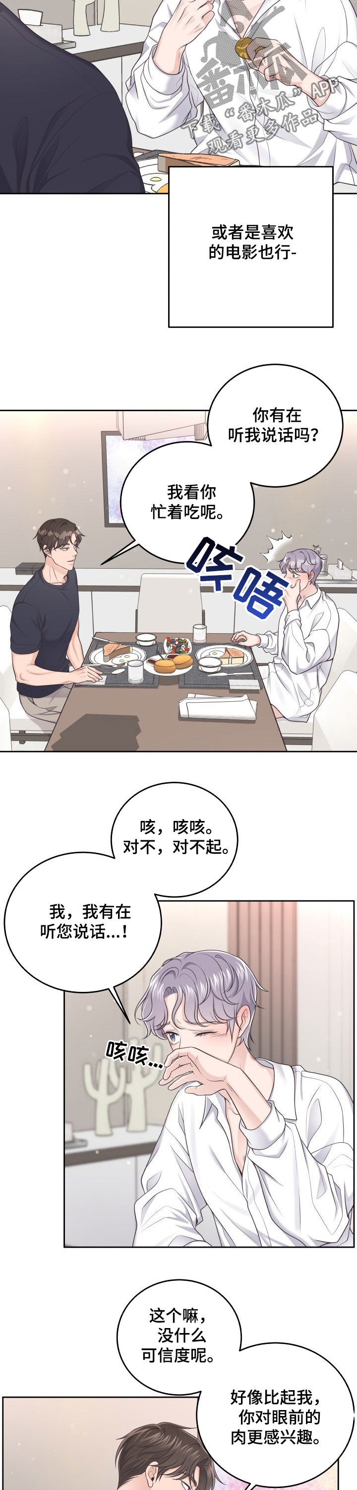 阿尔法管方漫画,第37话2图