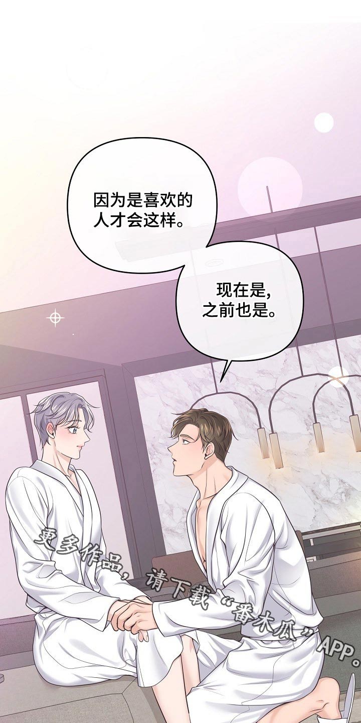 阿尔法管家漫画,第106话1图