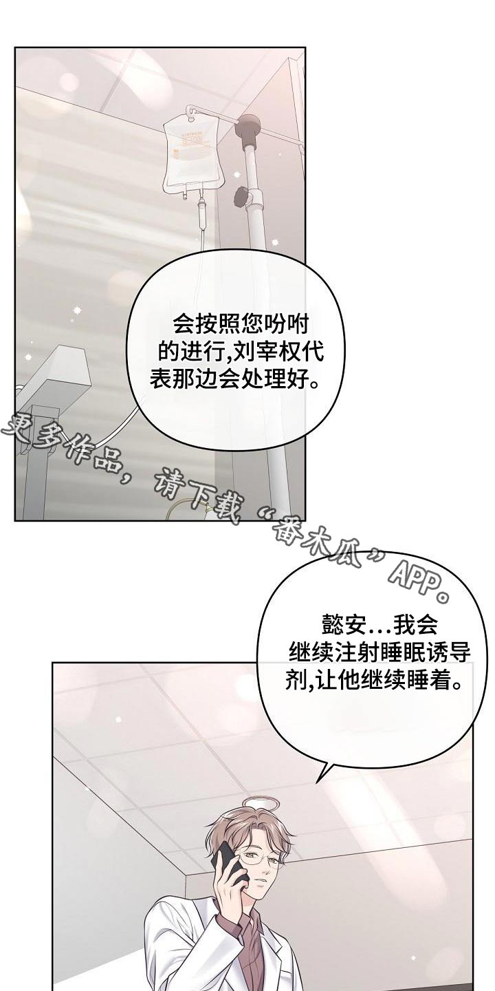 阿尔法管家漫画,第124话1图