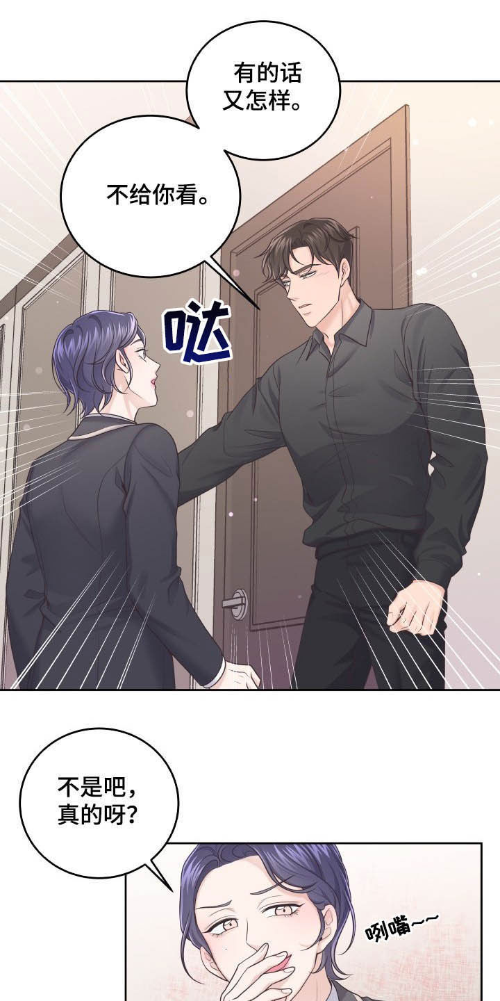 阿尔法管家漫画,第39话2图